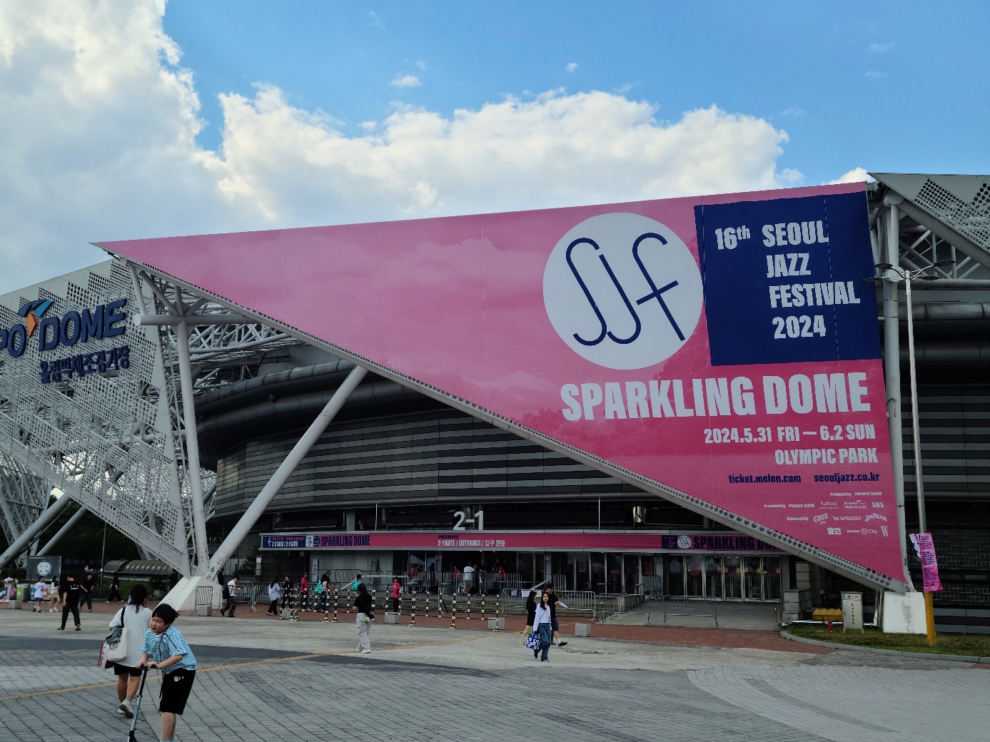 서울 재즈 페스티발