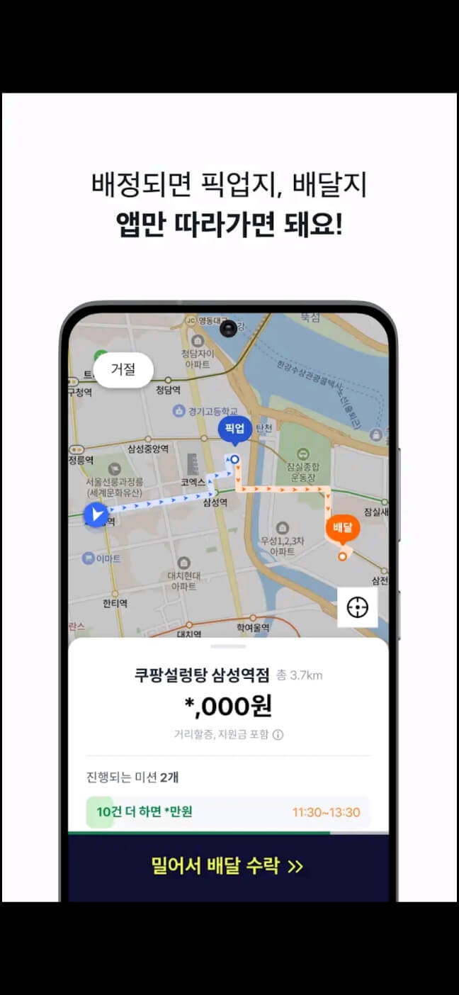 쿠팡이츠 도보배달