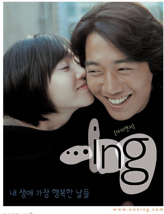 영화 ing 포스터 사진