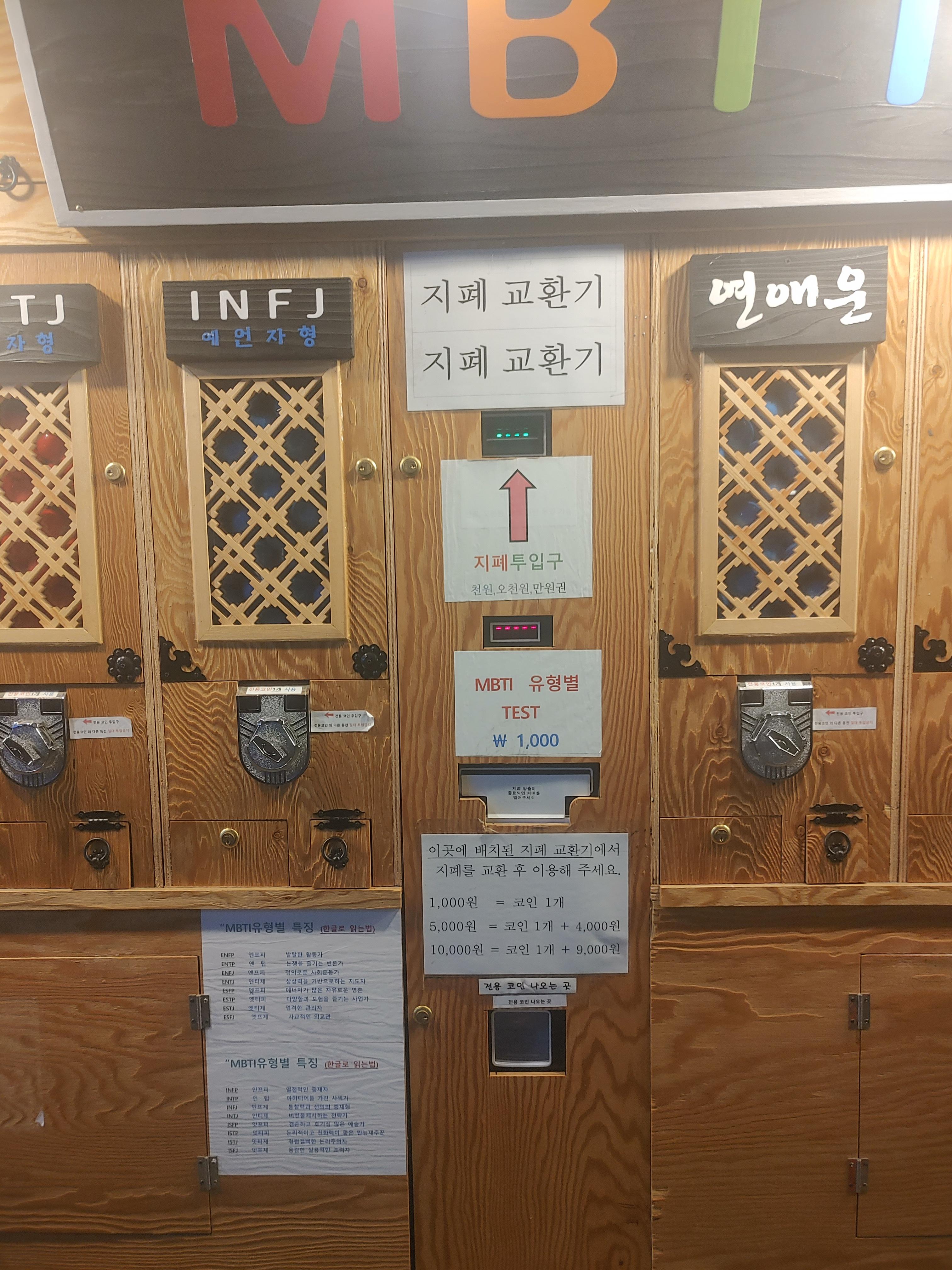 MBTI 운세