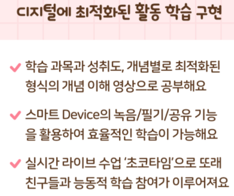 미래엔 디지털초코