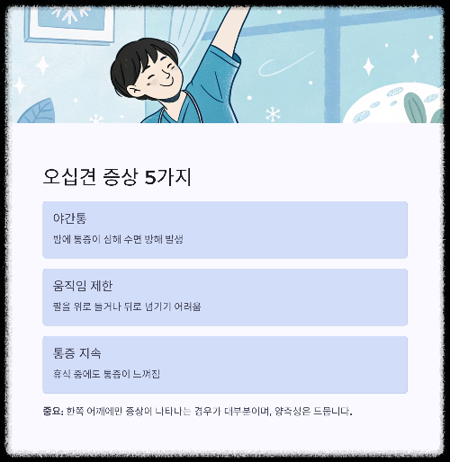 오십견 증상과 치료법 총정리, 어깨 건강 지키는 영양제까지!