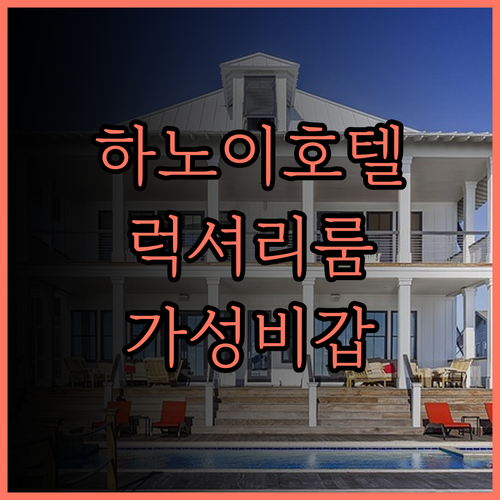 럭셔리어스 아파트먼트 디치 본 하우,