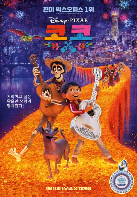 영화&lt;코코&gt;