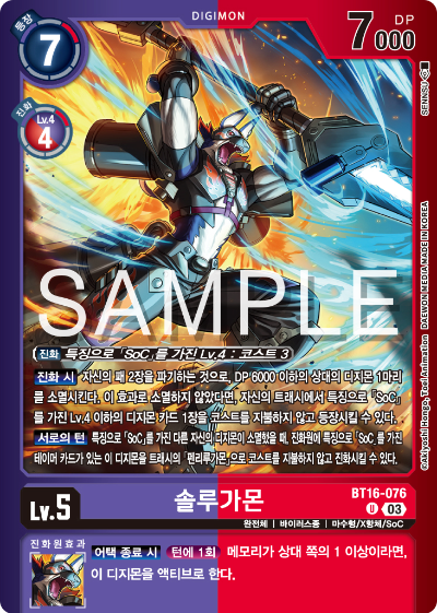 디지몬카드게임 LMK1.0 스페셜 리미티드 카드 팩 vol.01 카드 리스트 BT16-076 솔루가몬