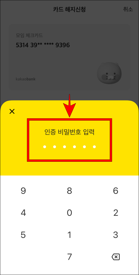 인증 비밀번호를 입력