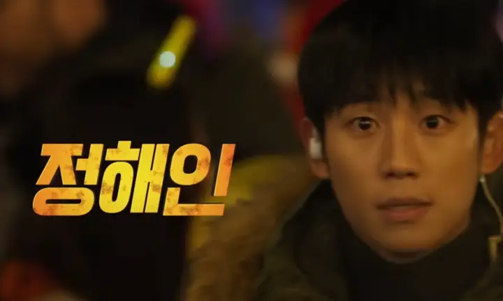 베테랑2 출연진 빌런 정해인 등장