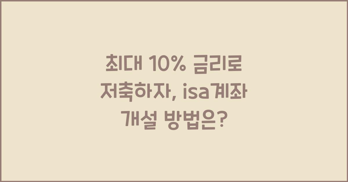 isa계좌 개설