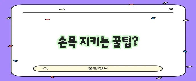 키보드 받침대 꼭 써야 하는 이유 손목 통증 완화에 주목하세요!