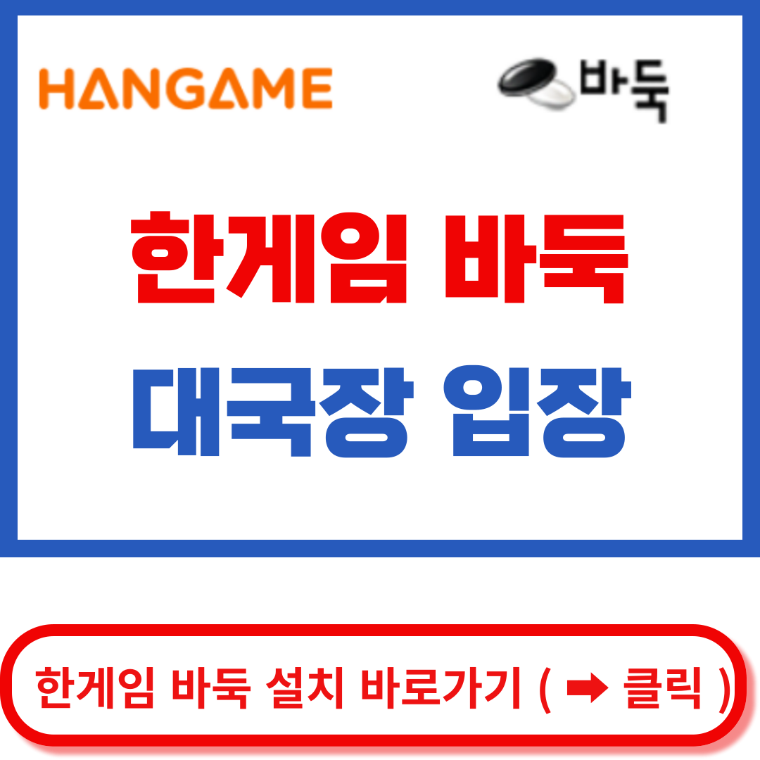 한게임바둑 바로가기