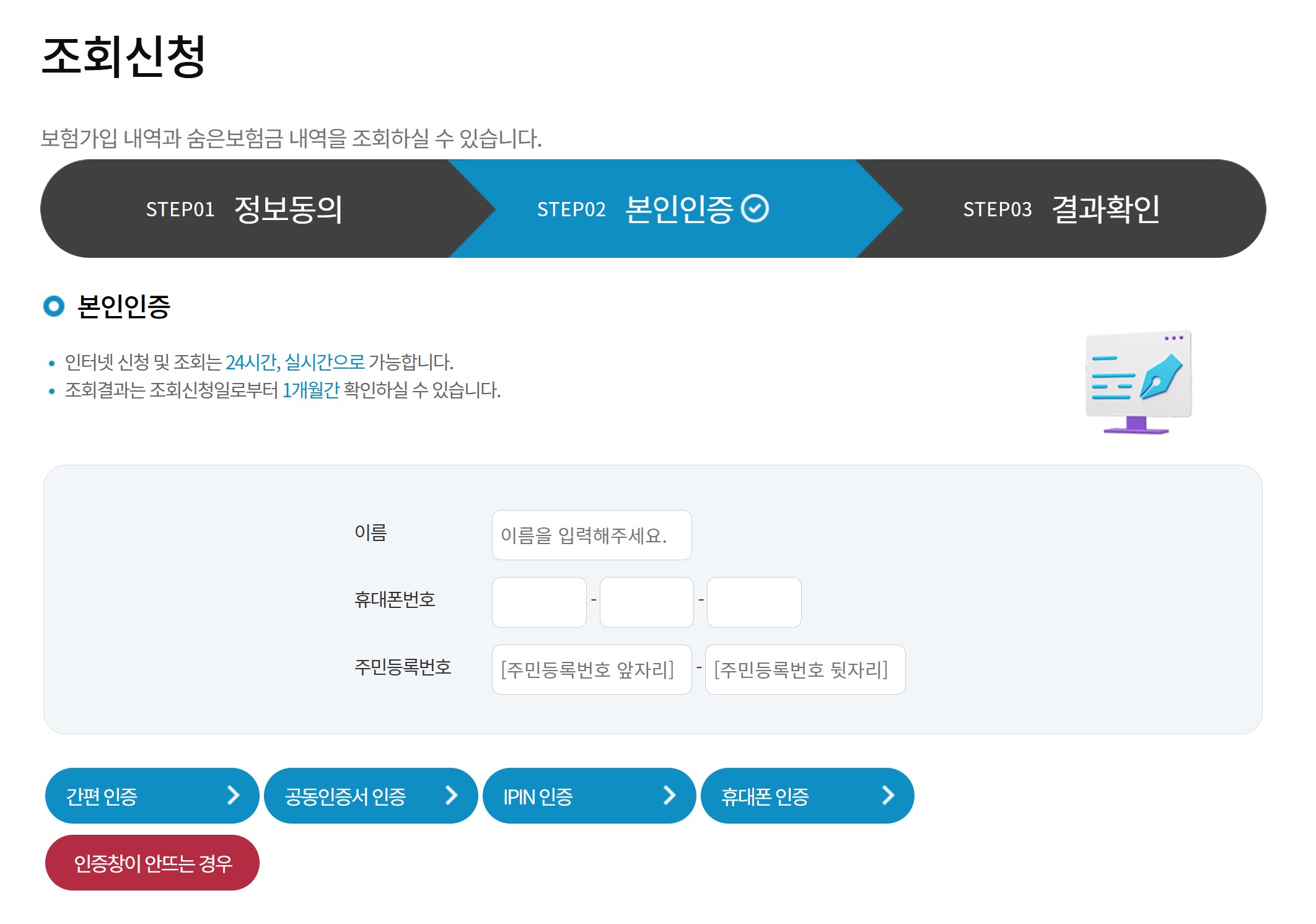 미청구보험금 통합조회시스템