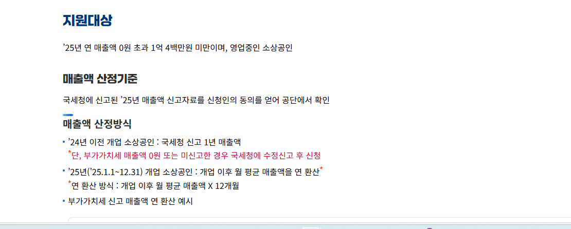 소상공인 25만원 지원 신청 대상