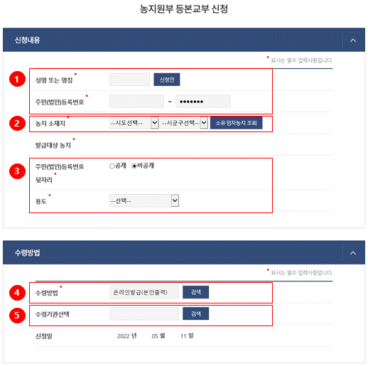 농지대장 발급신청 인터넷발급