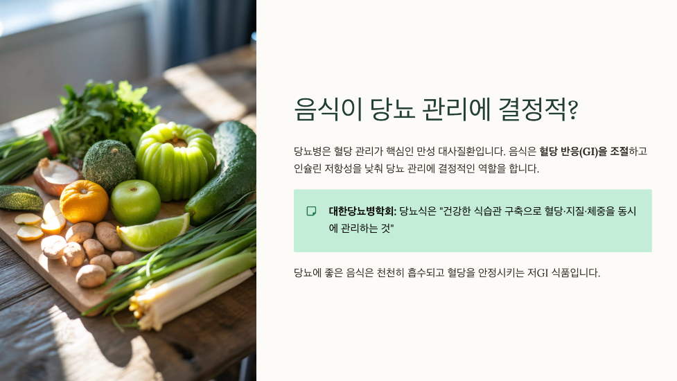 당뇨에 좋은 음식