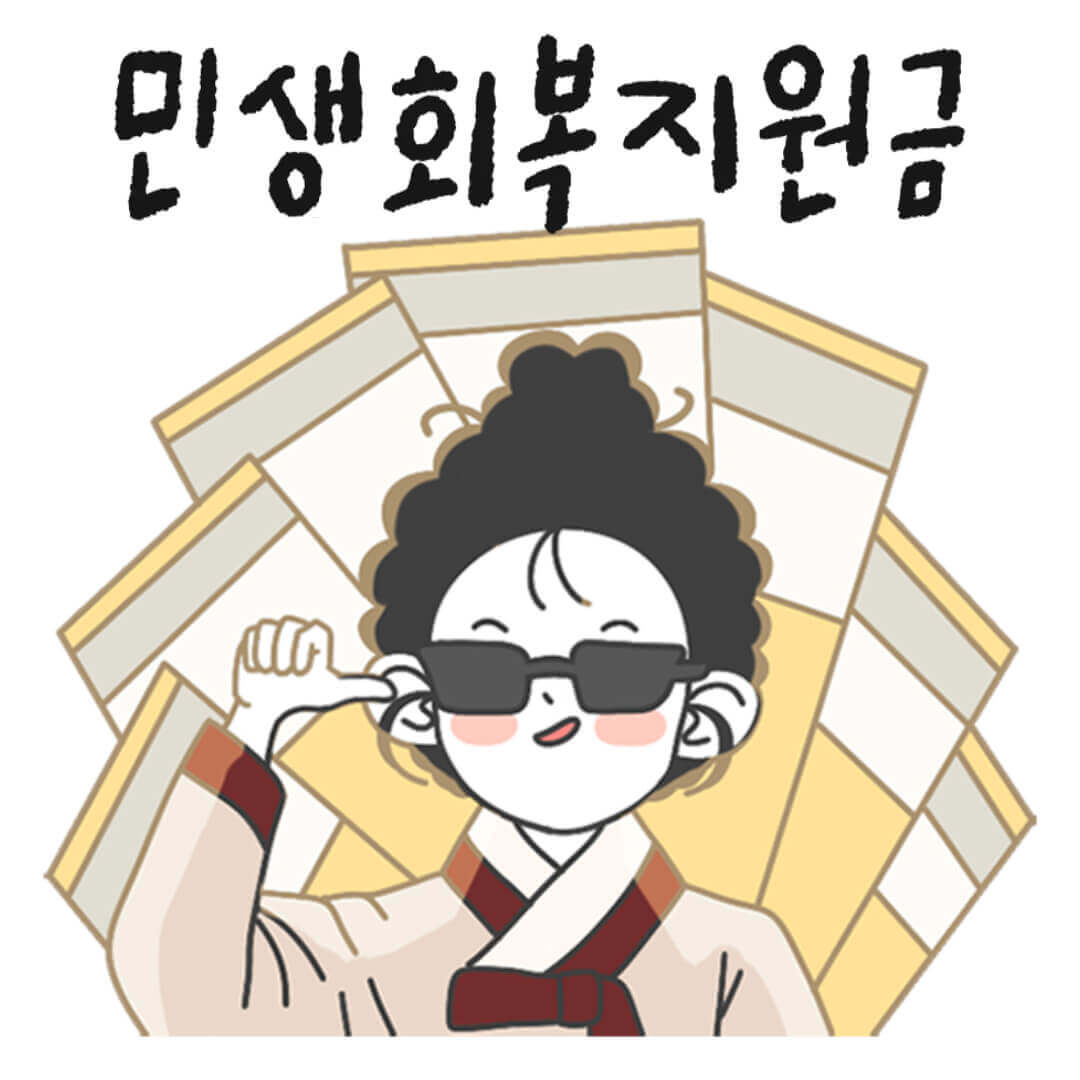 3차 민생지원금 지역