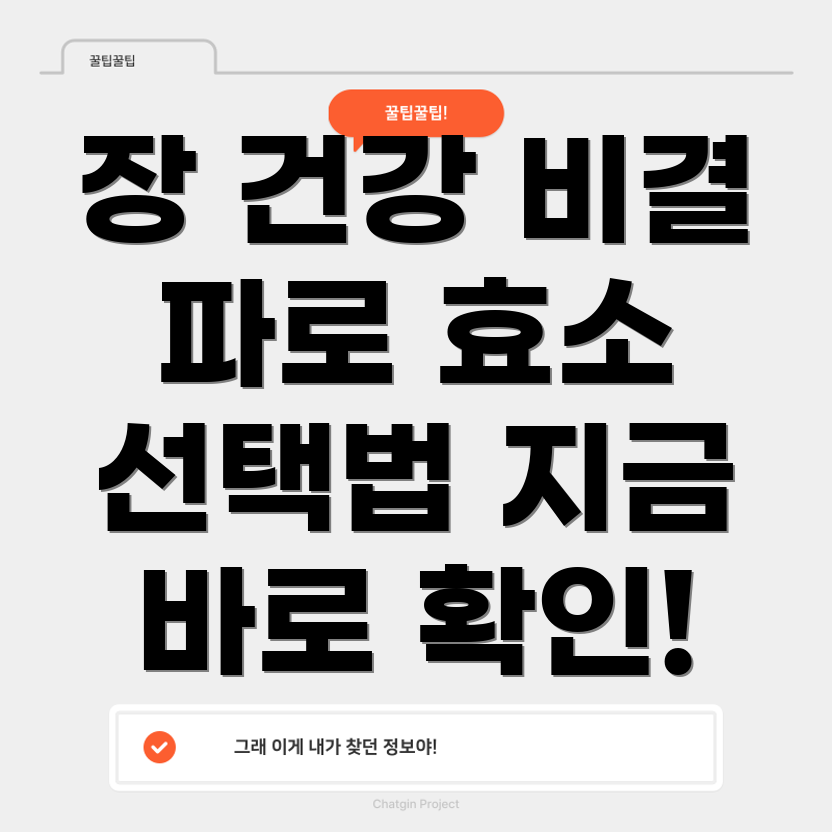 파로 효소