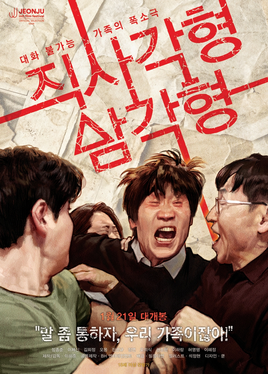 영화 <직사각형, 삼각형>