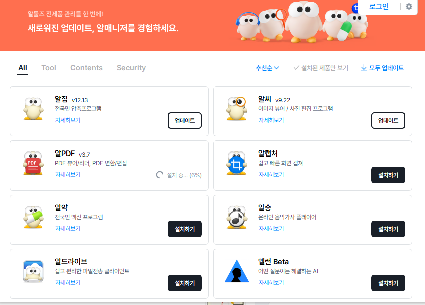 알툴스 홈페이지에서 다운로드하고 설치하기