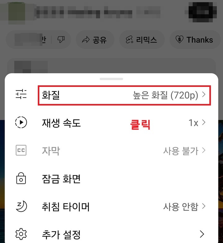 화질 메뉴 클릭함