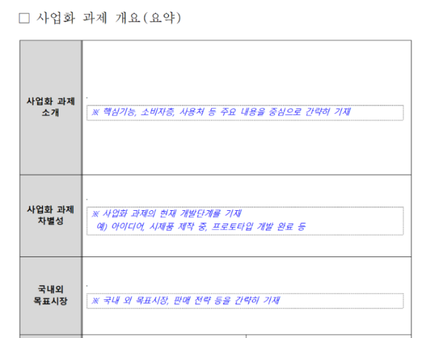 청창사-사업화과제개요