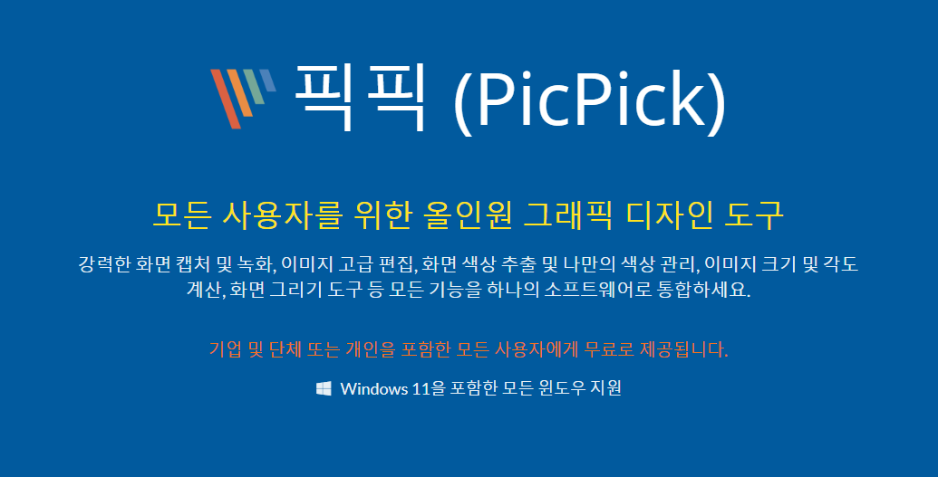 픽픽 포토샵