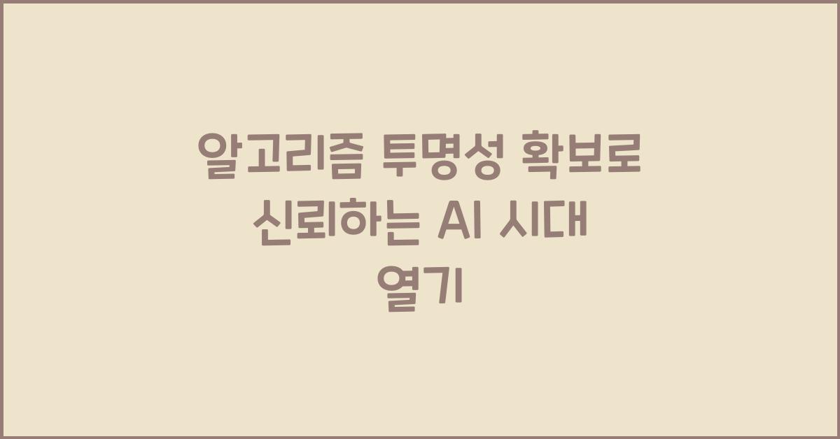 ์๊ณ ๋ฆฌ์ฆ ํฌ๋ช
์ฑ