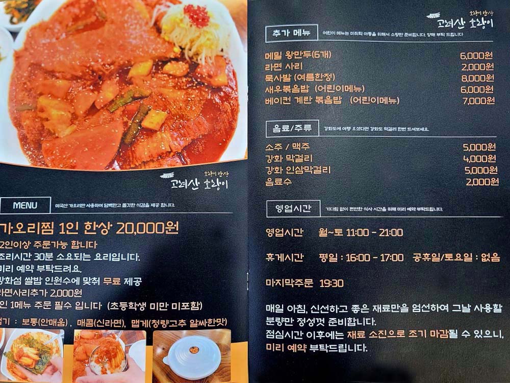 고려산 호랑이 가격표