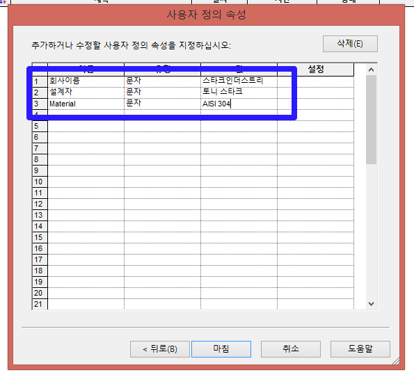 솔리드웍스 (SolidWorks) 작업스케줄러 - 사용자 정의 속성 넣기