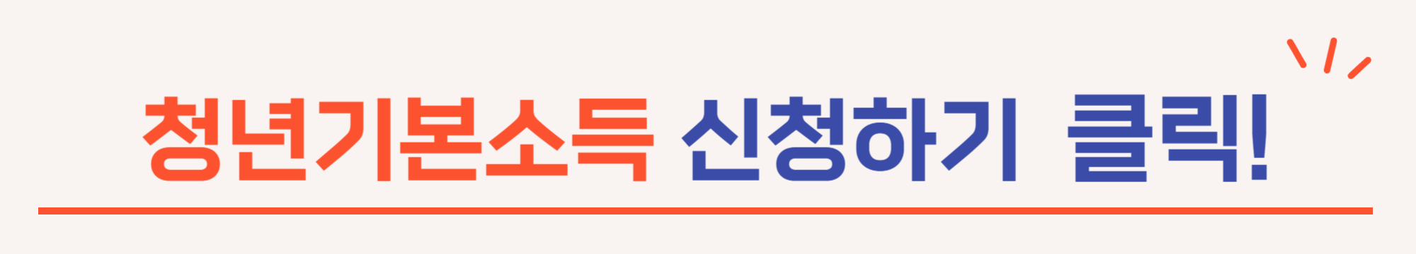 청년기본소득 신청하기 사이트