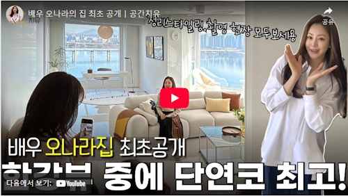오나라 집