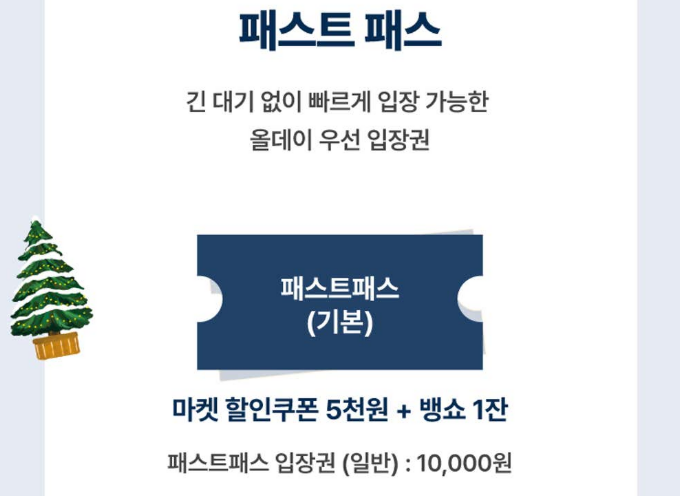 2025 잠실 크리스마스 마켓 예약·티켓·패스트패스·주차 완전 정복