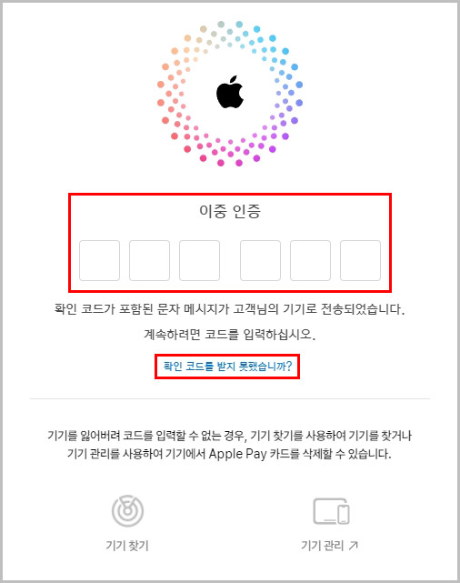 애플 이중 인증 코드