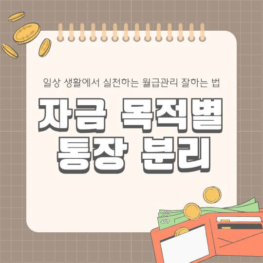 돈관리 잘하는 법 5가지