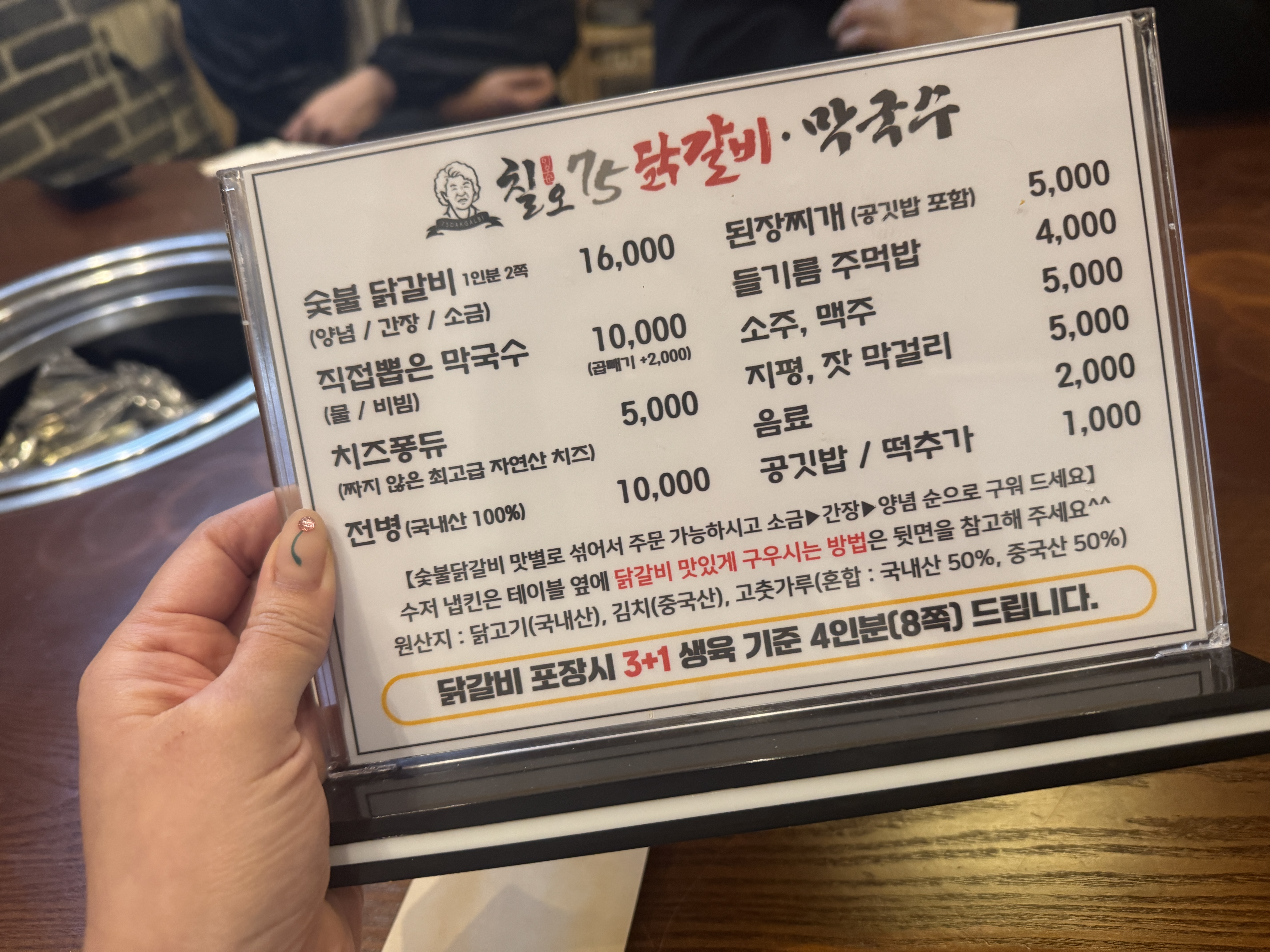 칠오닭갈비 양평서종점 메뉴판&amp;#44; 숯불닭갈비와 막국수 가격이 적힌 모습