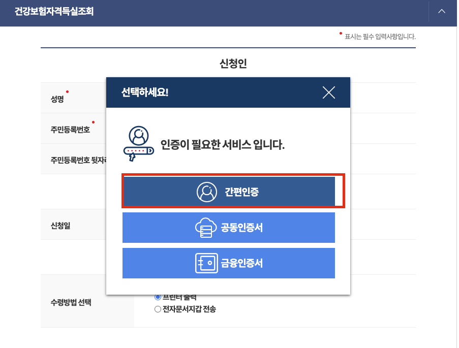 건강보험자격득실확인서 인터넷발급