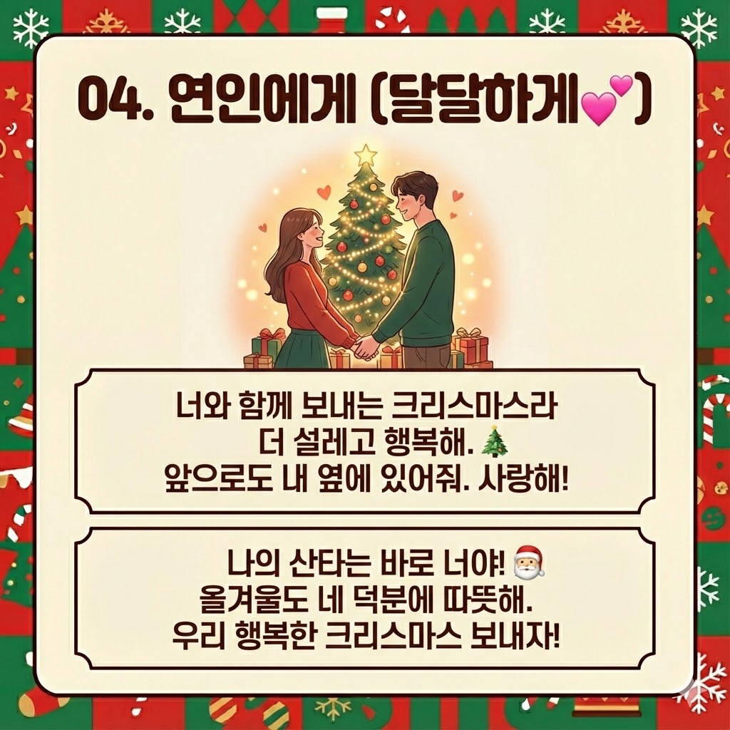 크리스마스인사말