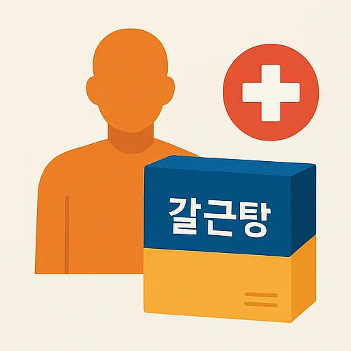 갈근탕 가격&amp;#44; 갈근탕 약국&amp;#44; 갈근탕 효능7
