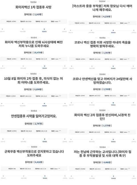 코로나 백신 부작용 청와대 청원