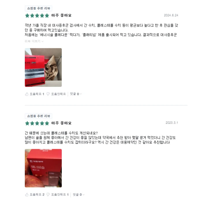 에너씨슬 플래티넘 내돈내산 후기 부작용 효과 가격 복용법 성분 효능