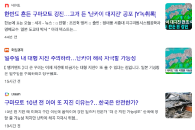 난카이-대지진-여행-취소-환불-총정리-항공권-호텔-입장권