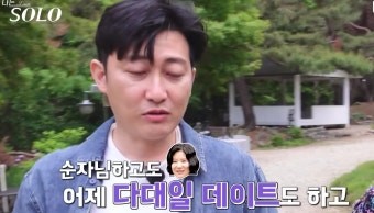 나는솔로 28기 순자 상철