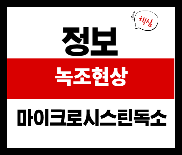 녹조현상과 마이크로시스틴 독소, 인체에 미치는 영향은?