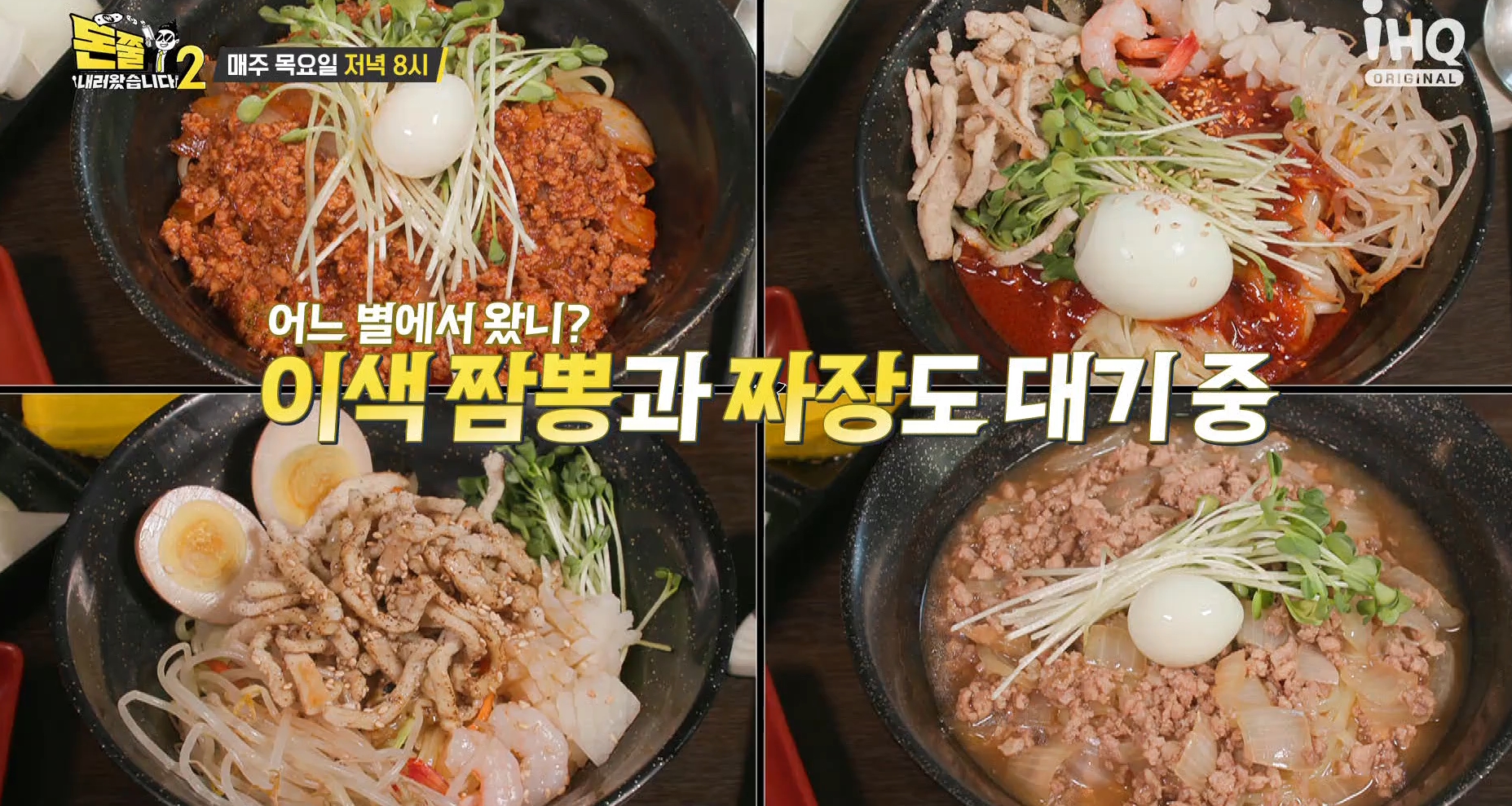 파주순짬뽕