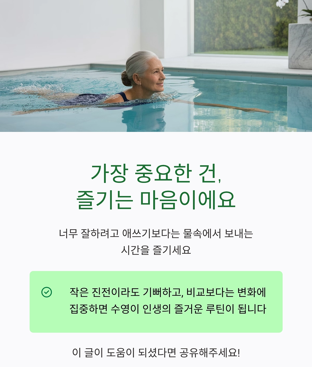 시니어 수영, 전신 근육 강화와 스트레스 해소를 한 번에