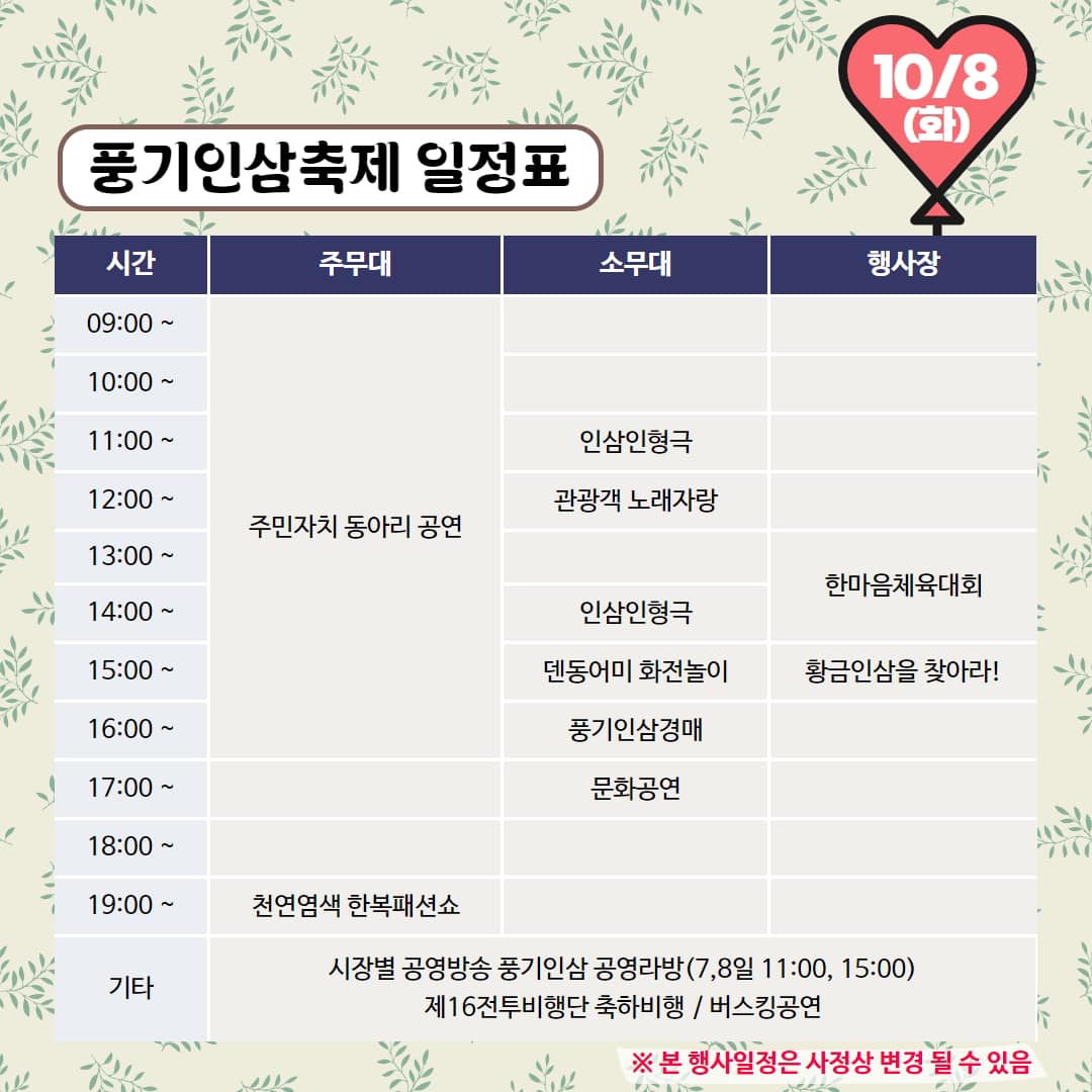 2024 경북영주 풍기인삼축제 일정표