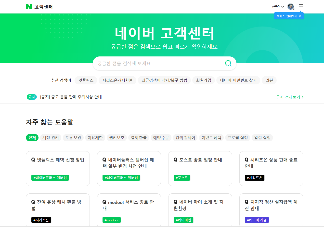 네이버 예약 고객센터 상담원 직통 연결번호 문제