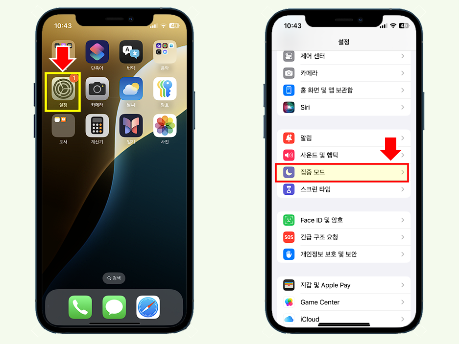 집중모드 아이콘을 선택합니다.