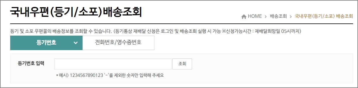 우체국 국내택배 조회
