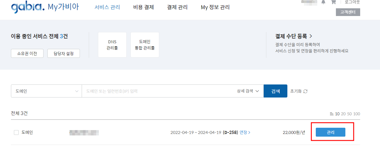카페24 도메인 설정 네임서버 가비아