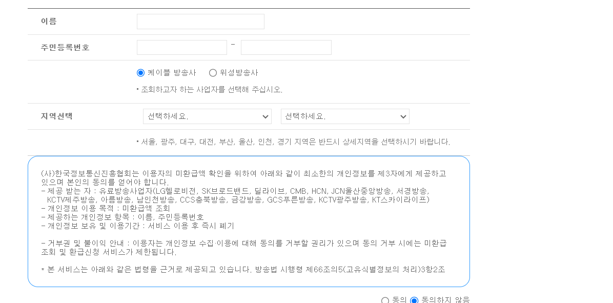유료방송 미환급금 조회